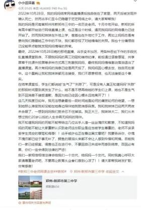 女教师网课入侵直播录屏真相未知，网友：口水淹死人 